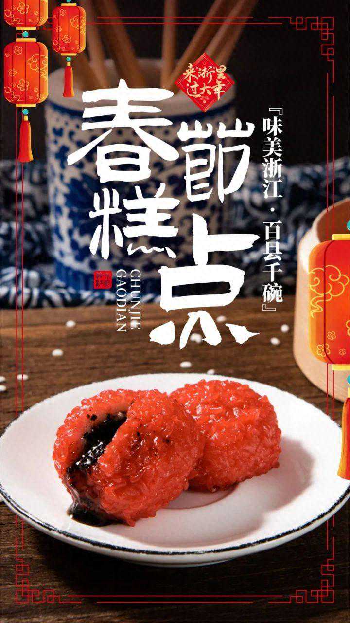 节节“糕”升！“浙”些深藏不露的春节糕点你尝过哪些？