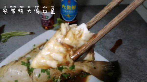 #名厨汁味，圆中秋美味#家常烧大偏口鱼