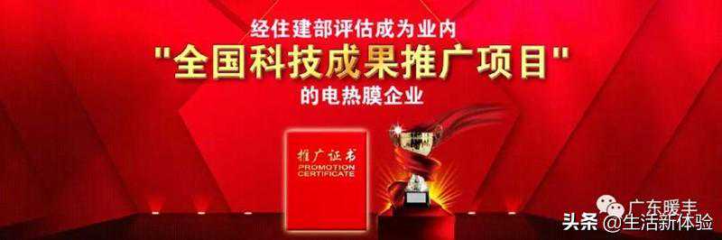 暖丰石墨烯电热膜房屋供暖系统，开创电采暖行业新格局