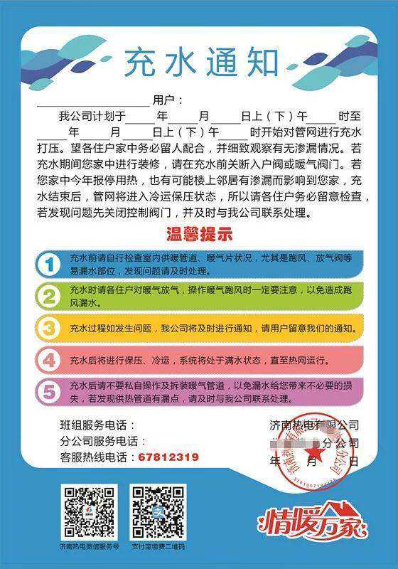 要供暖了，为什么要上水打压？济南热电告诉你这些干货