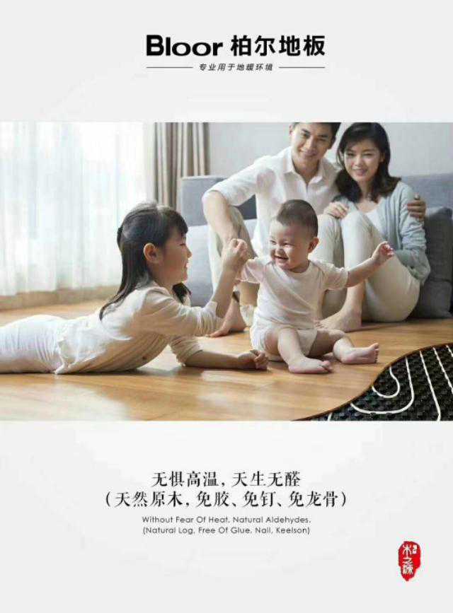 柏尔高端原木地热地板