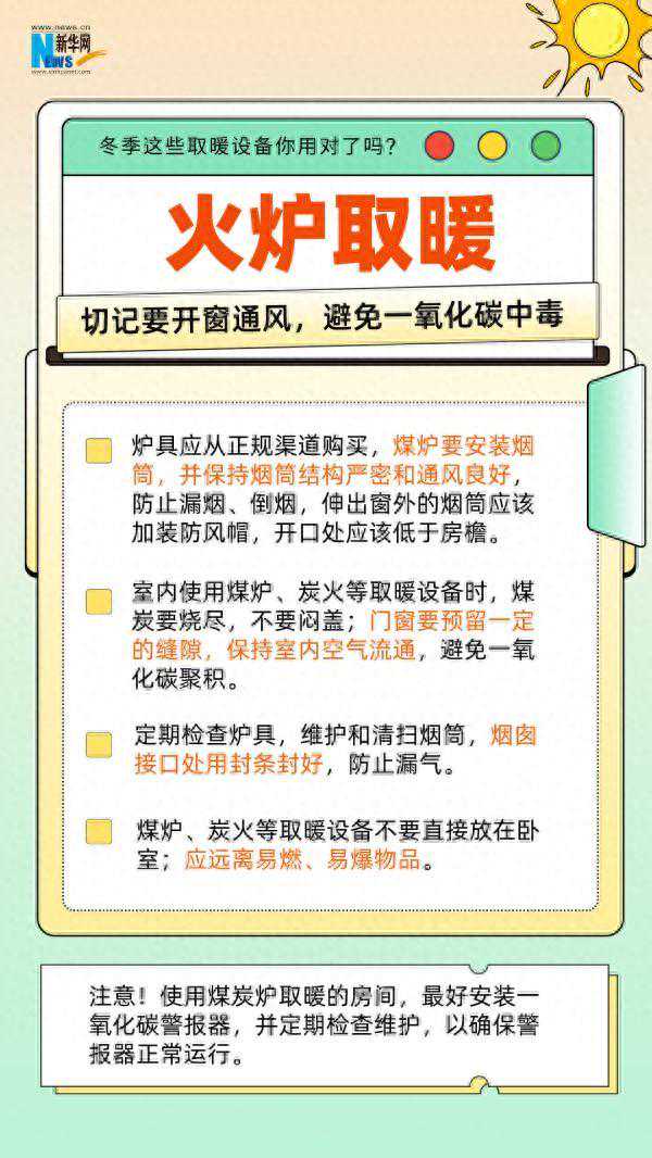 要温暖更要安全！这些取暖事项你注意了吗？