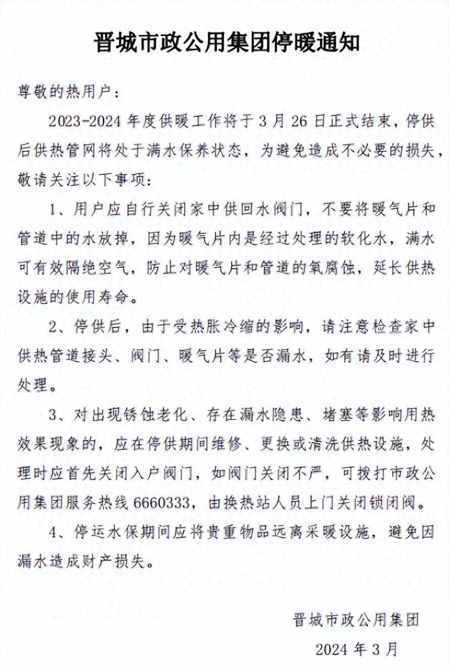 山西多地供暖季即将结束，要注意五件事→