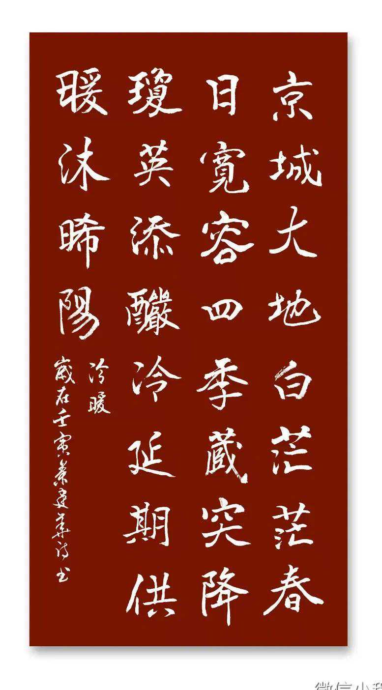 《冷暖》京城大地白茫茫，春日宽容四季藏