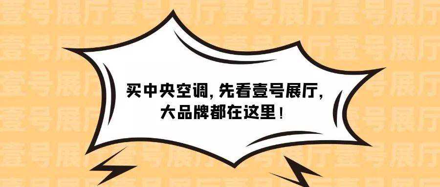 买中央空调究竟要多少钱？