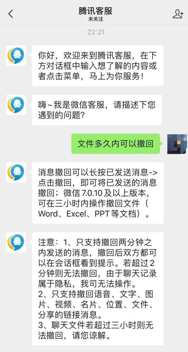 微信撤回延长到3小时？真相是……