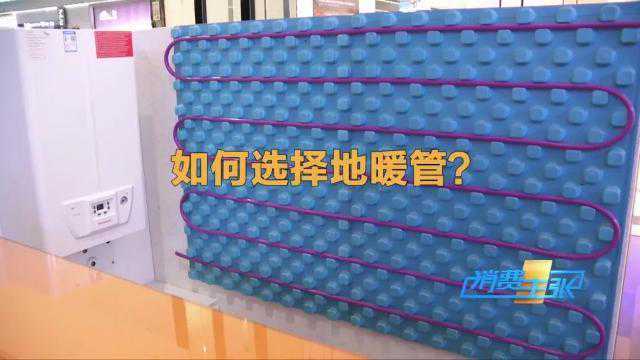 地暖品牌太多怎么选择？推荐全球质量不错的几家企业