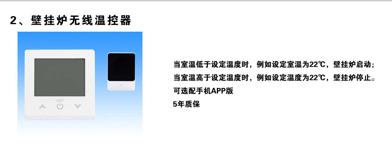 壁挂炉温控器是什么-如何选择壁挂炉温控器
