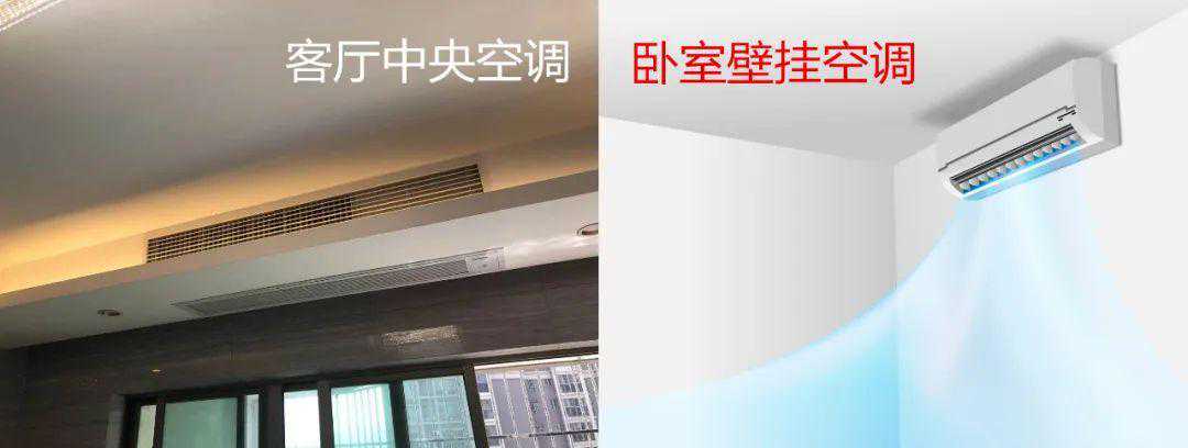 大厅中央空调+房间壁挂空调，这才是空调的最优解