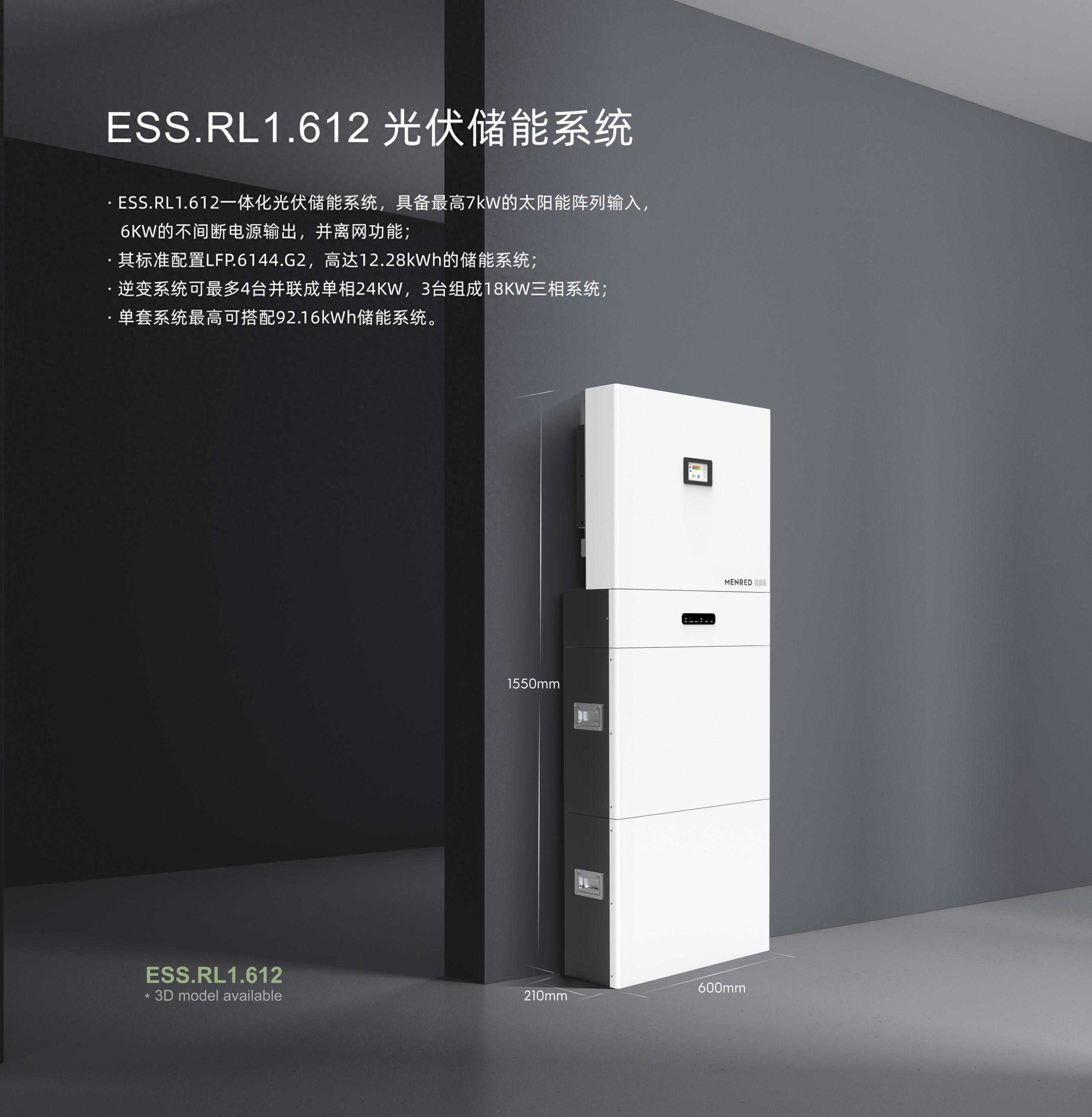 曼瑞德光伏储能系统的定义