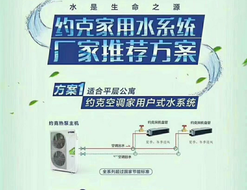 家用水系统中央空调来了，你家装了吗？