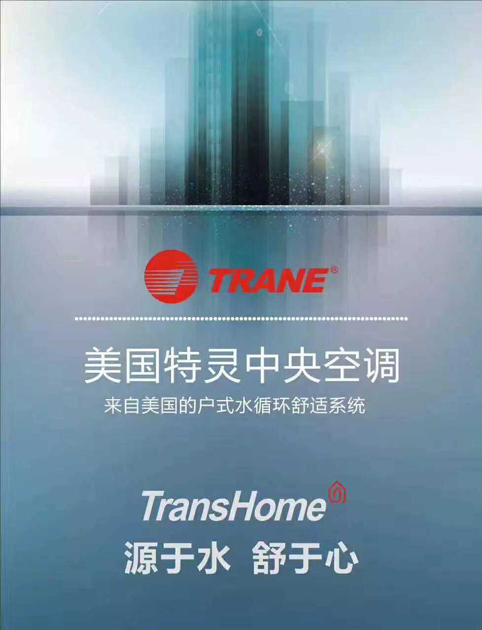 特灵中央空调怎么样，有哪些优点？