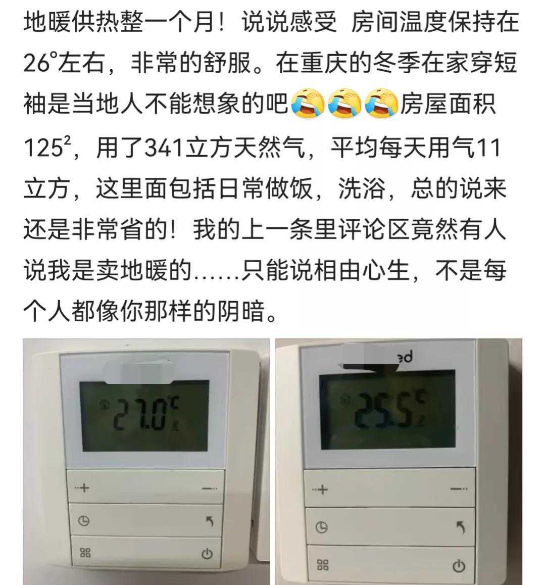 天冷了，聊点跟重庆地暖有关的话题