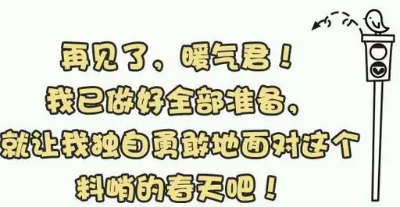 供暖公司：停暖后 这些事情一定要注意！