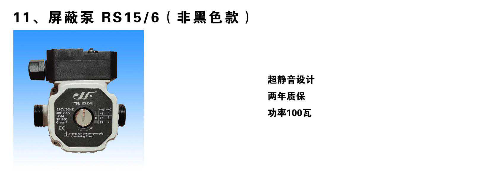 你知道选择地暖增压泵的这几点注意事项吗？