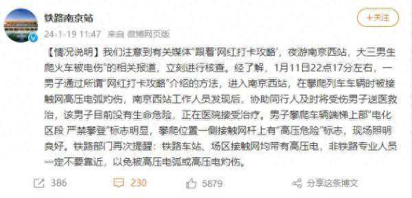 大学生夜游网红打卡地被电伤 野景点盲目跟风危险