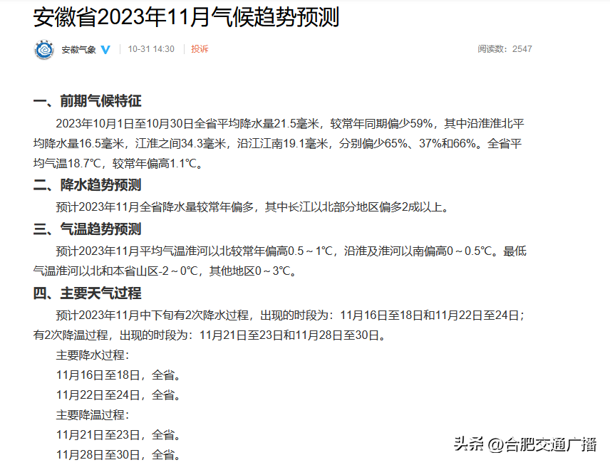 安徽一地热到“破纪录”！今年是暖冬? 专家解读