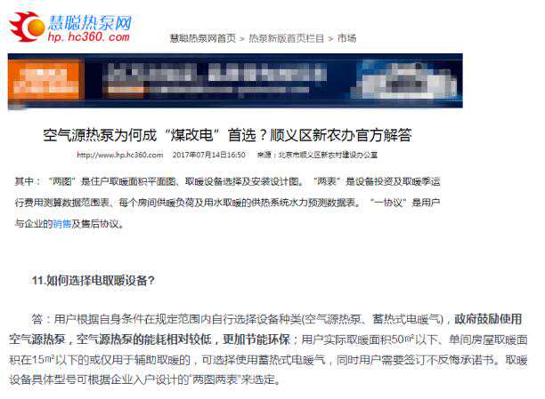 官方解答：空气能热泵与蓄热式电暖气应该怎么选