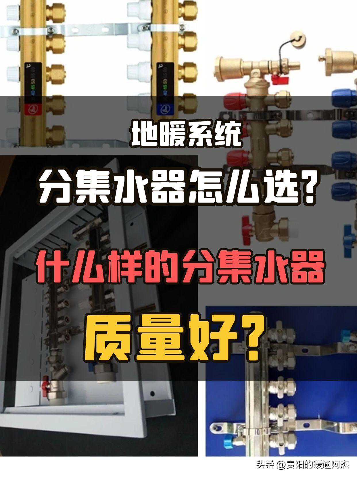 如何选择分集水器？什么样的分集水器质量好？
