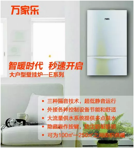 万家乐壁挂炉系列之用户分享（五）