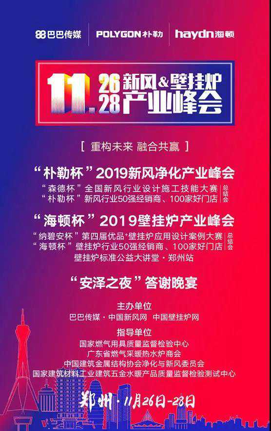 暖通大咖云集，谁是2019新风+壁挂炉产业峰会现场移动的焦点？