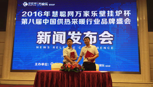 合作升级 “万家乐壁挂炉杯”供暖品牌盛会新闻发布会召开