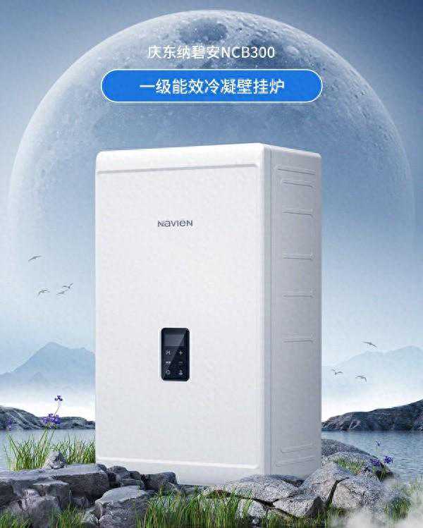 庆东纳碧安NCB300，更适合中国用户需求的全预混冷凝壁挂炉