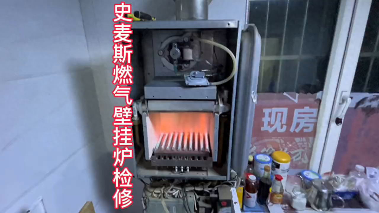 史麦斯燃气壁挂炉维修过程#壁挂炉维修