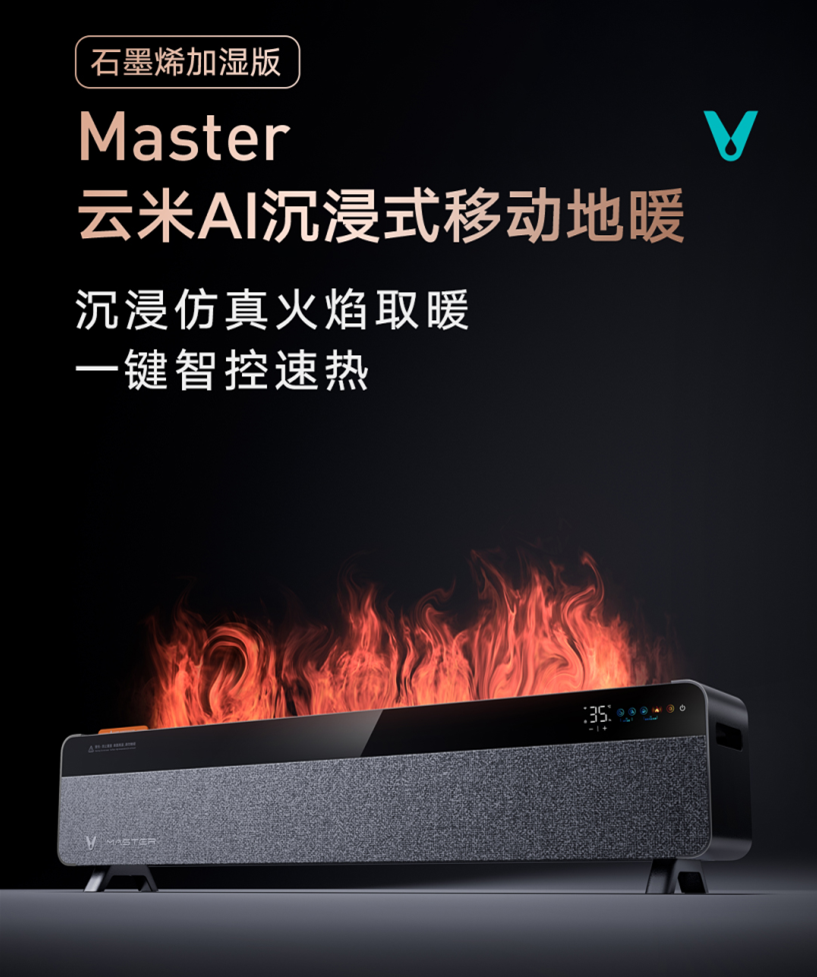 冬季低温洗澡成难题 快让云米AI沉浸式移动地暖Master能拯救你