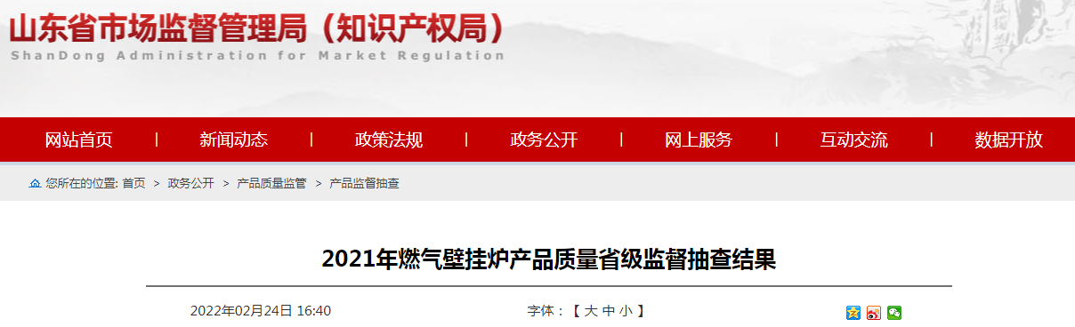 山东省市场监管局抽查燃气壁挂炉51批次 合格50批次