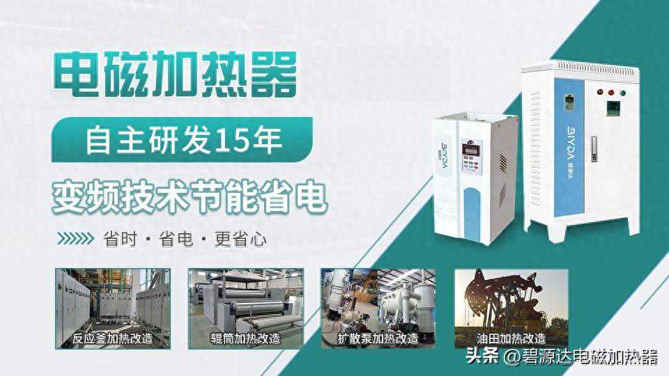 电磁采暖炉