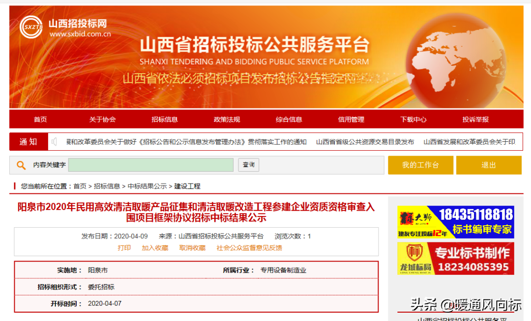 赫宝、广超等企业中标山西阳泉2020清洁取暖产品工程参建企业