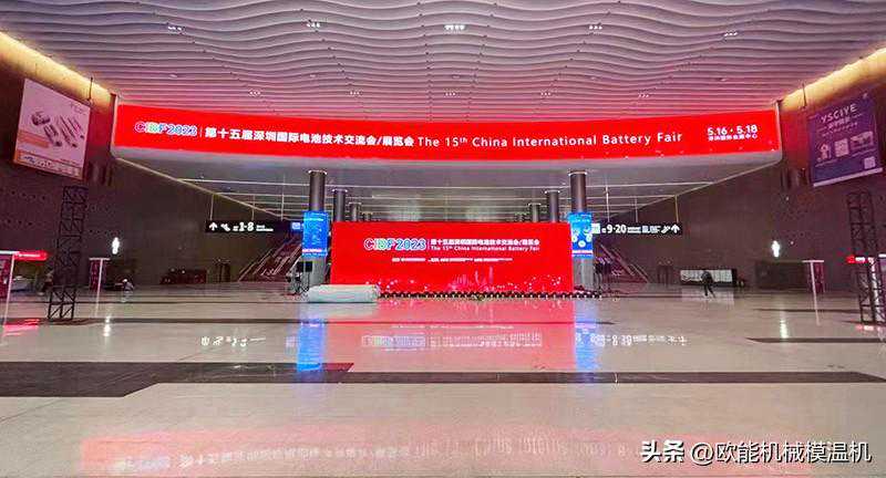 展会预告！欧能机械与您相约第15届深圳国际电池技术展览会