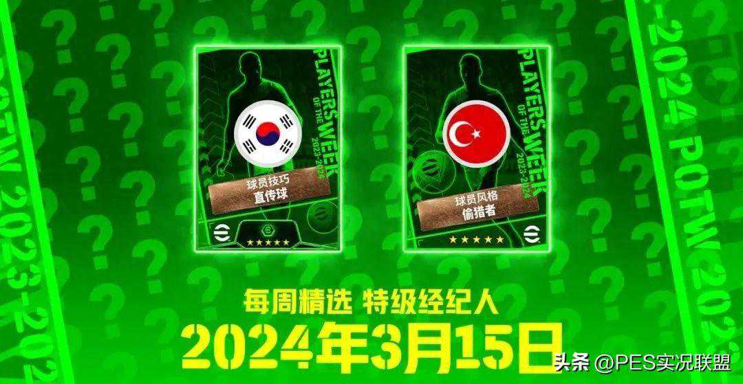 变异神锋复刻返场！多张毕业卡到来！实况足球国服每周精选简析！