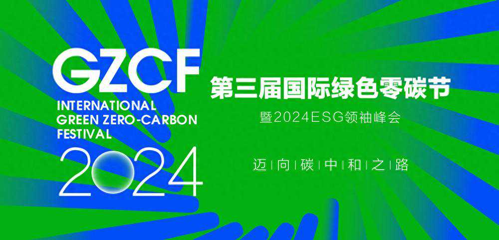 第三届国际绿色零碳节北京举办 往届致敬：德国威能