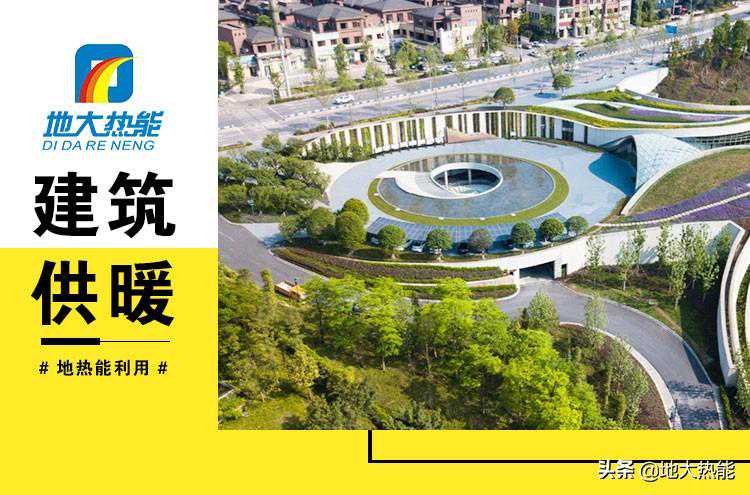 地大热能：地源热泵系统助力武汉建筑供暖 推动绿色城市节能发展