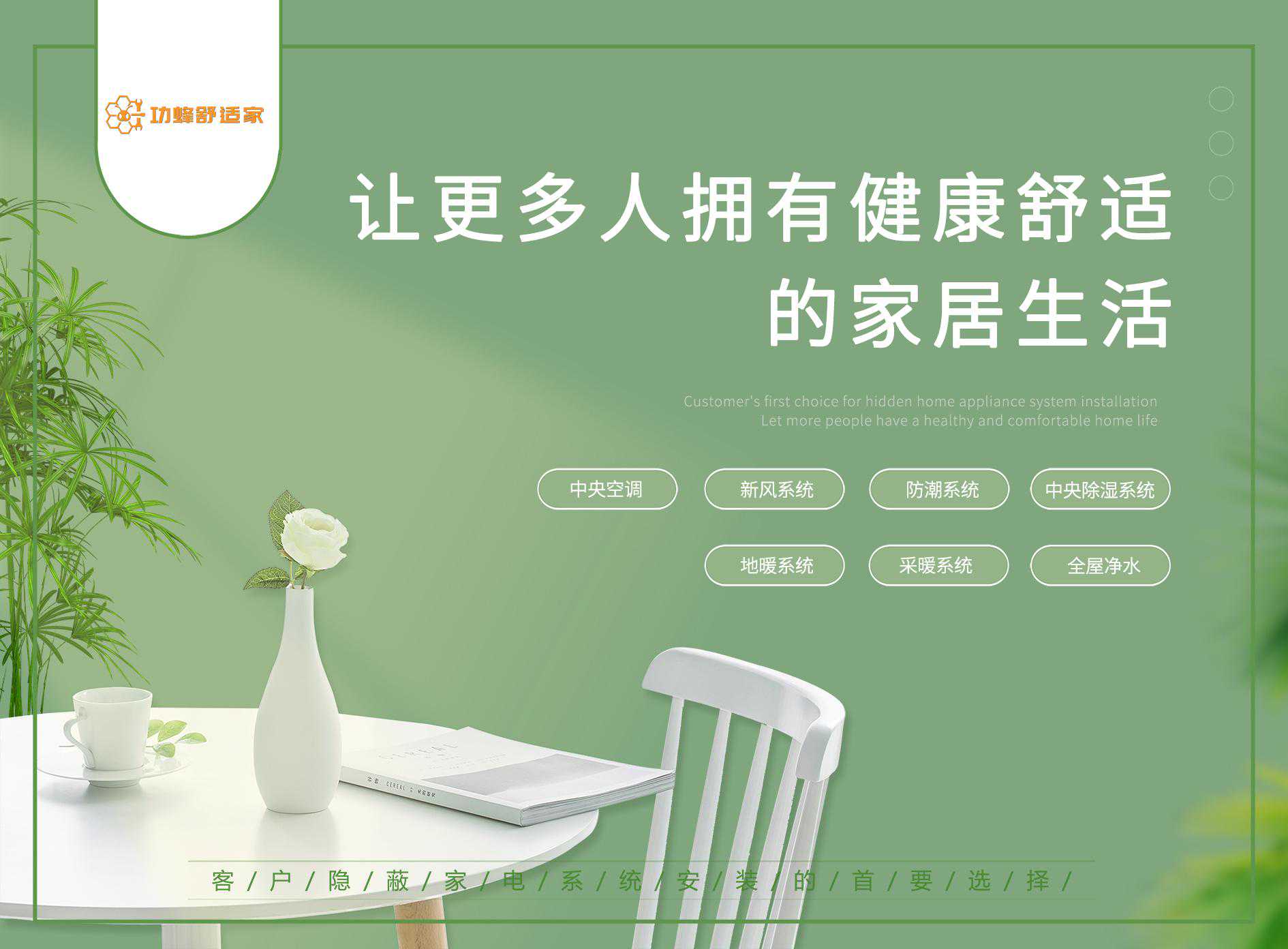 中央空调安装水机的在逐步增多，它有什么不同？（功蜂舒适家）