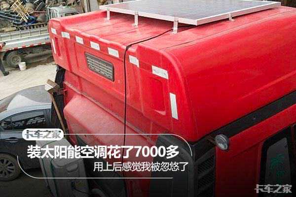 太阳能驻车空调自称能续航10个小时 稍微计算了一下我沉默了