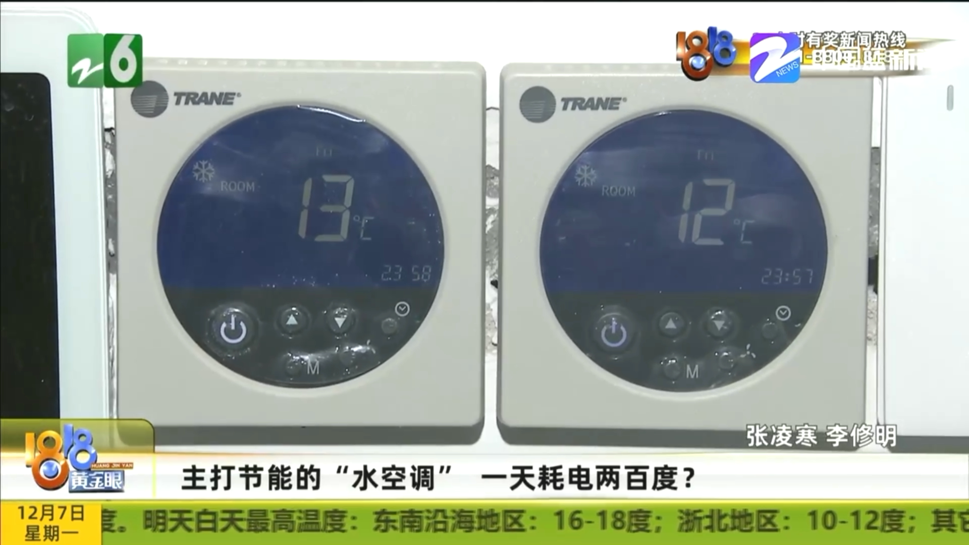 主打节能的“水空调”一天耗电200度 杭州张先生：节能非常不理想