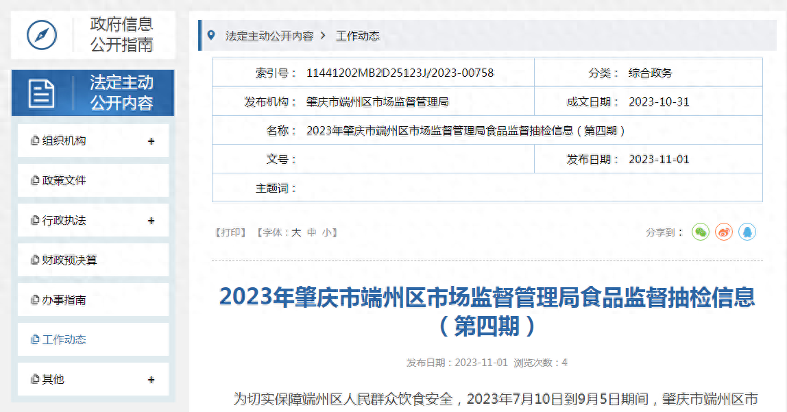 广东省肇庆市端州区市场监管局抽检食品246批次  不合格6批次