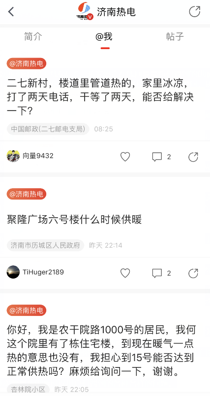 壹点问暖｜暖气不热，物业和热企谁来管？问题解决，壹粉在线感谢