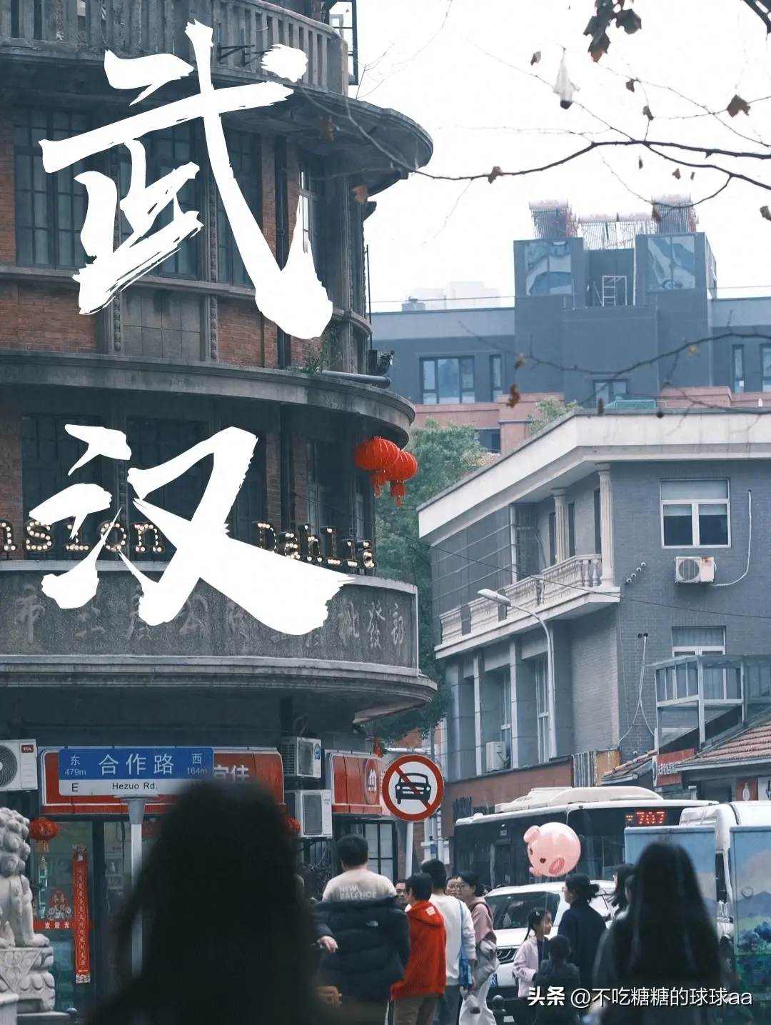 武汉的暖阳，真像大梦一场