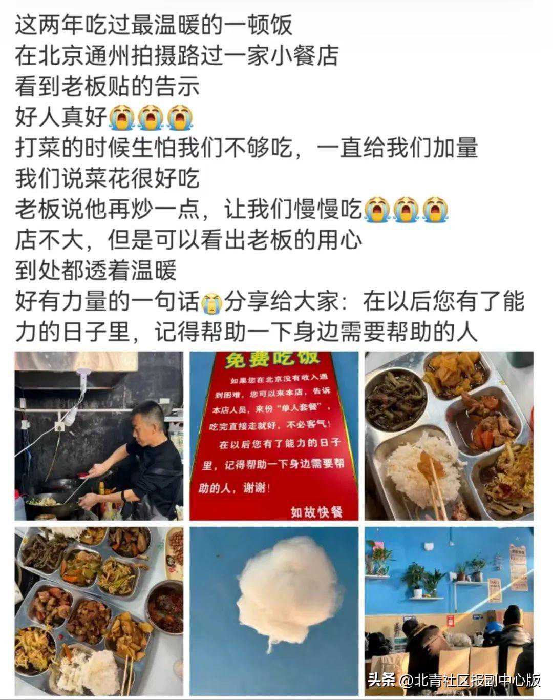 “吃完直接走，不必客气！”通州这家快餐店推“免费吃饭” 网友：最温暖的饭，到处都暖！