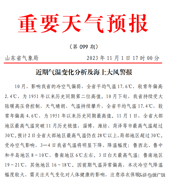 冷暖大逆转！广饶气温断崖式下降……