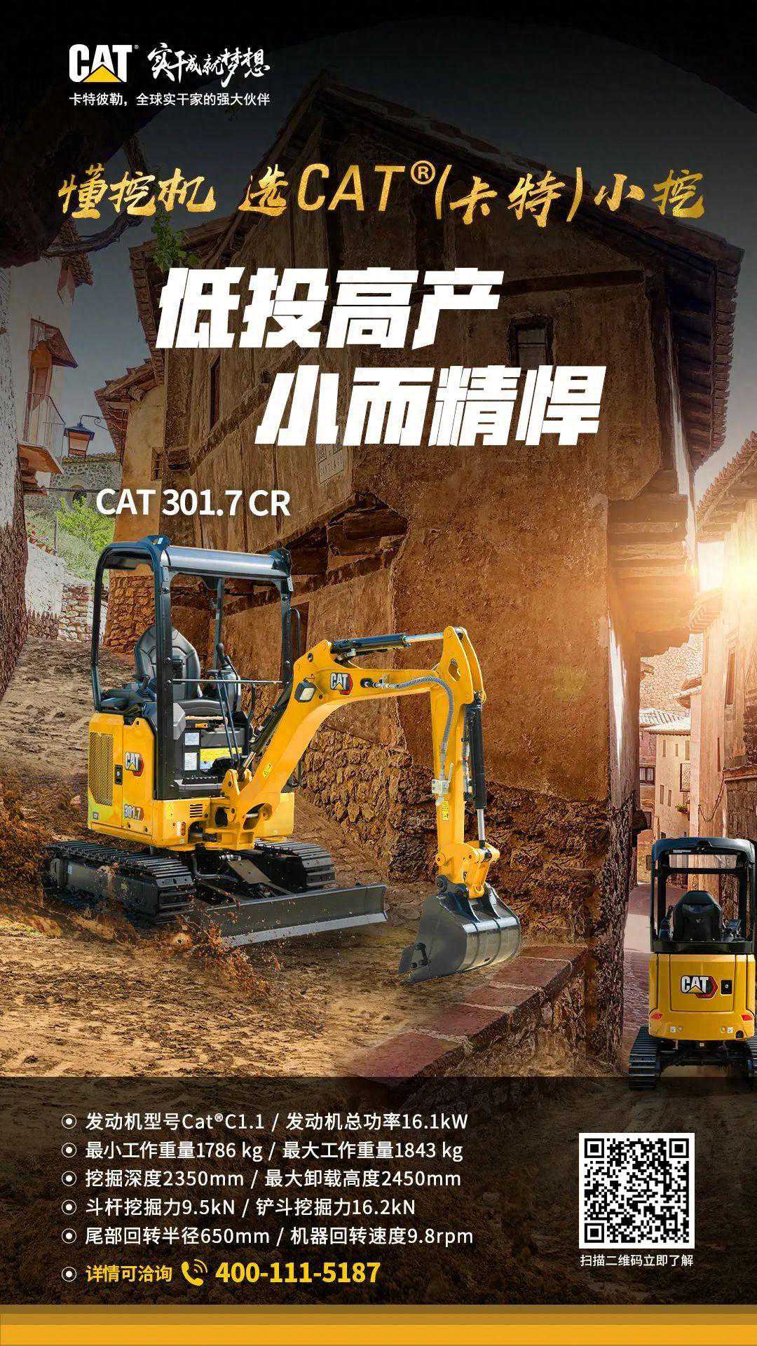 携CAT® (卡特) 小挖，向暖而行，共筑美好！