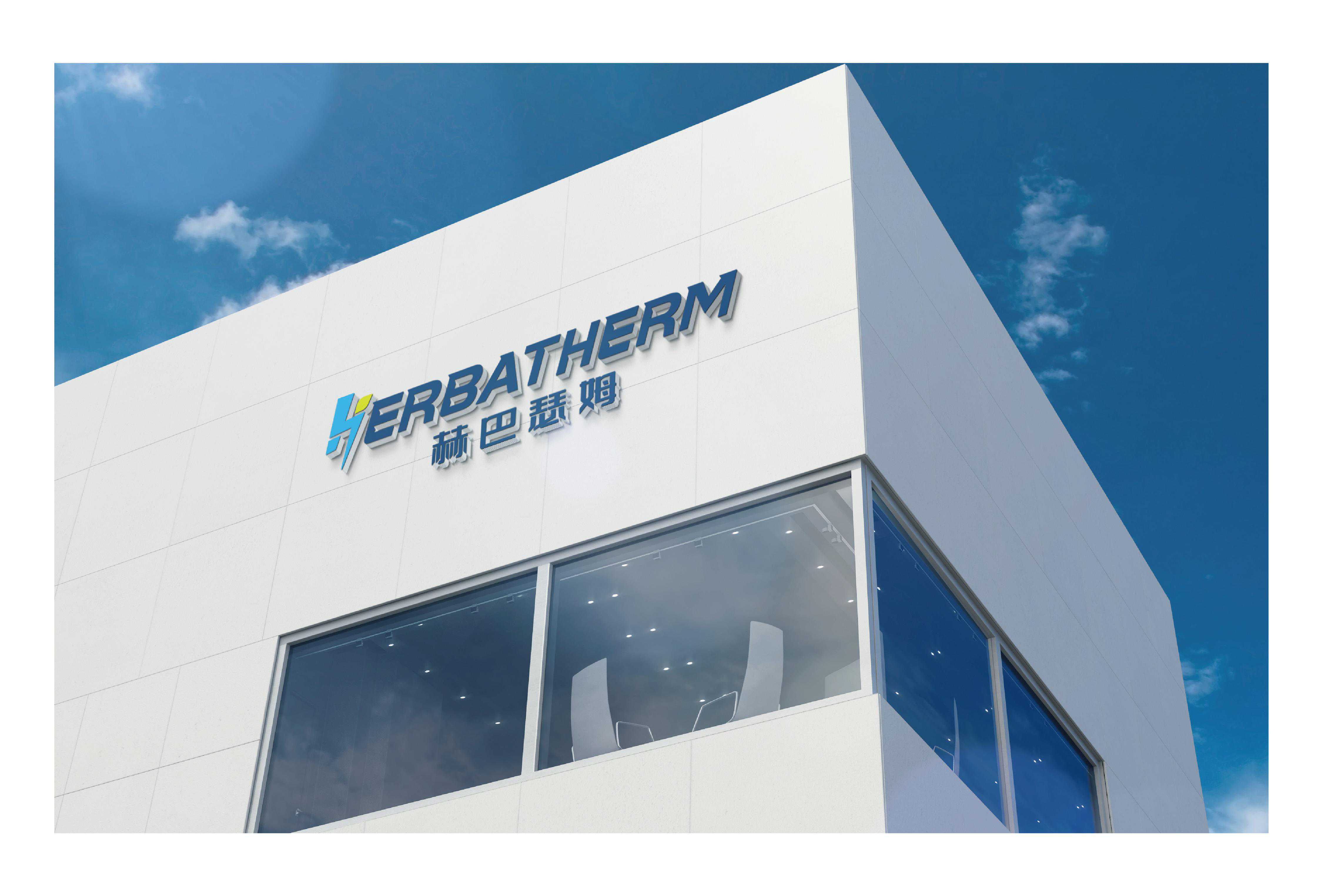 Herbatherm赫巴瑟姆：分集水器 vs. 传统采暖系统