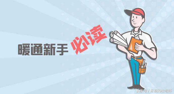 毕业刚工作，刚到设计院，暖通设计学习步骤