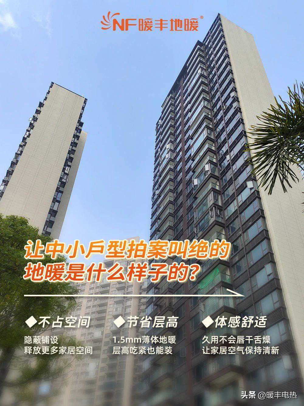 省空间，零负担！中小户型装电热膜地暖实测