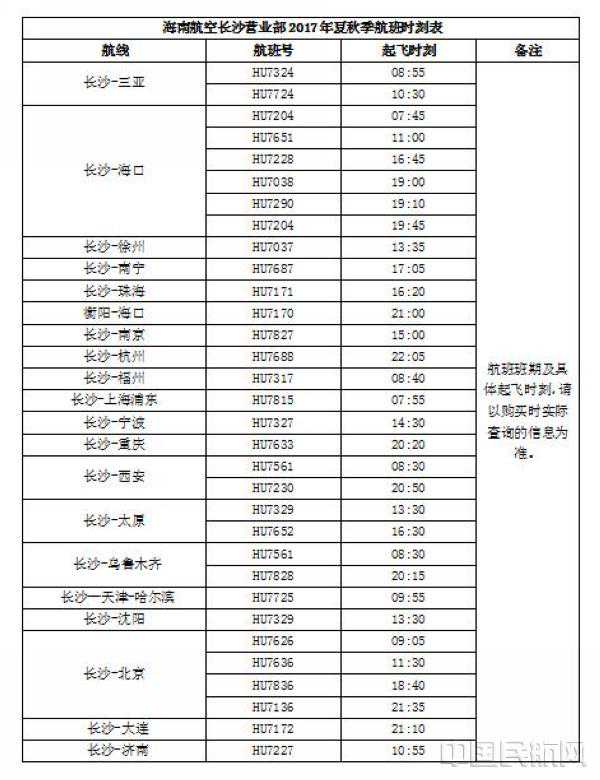 春暖花开 海航推出多种特价机票邀您飞