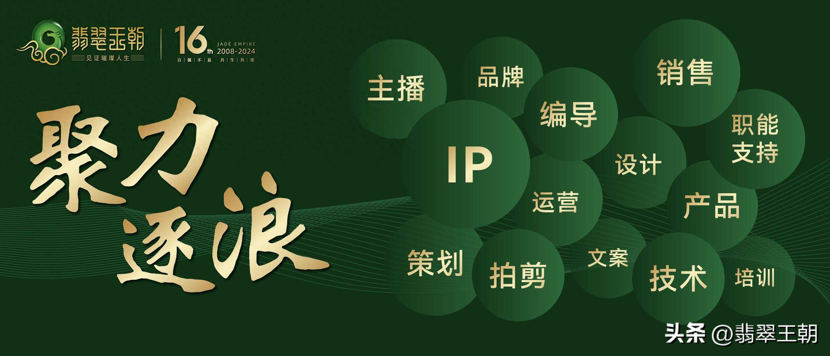 珠宝产业春暖花开，追光有你共赴山海